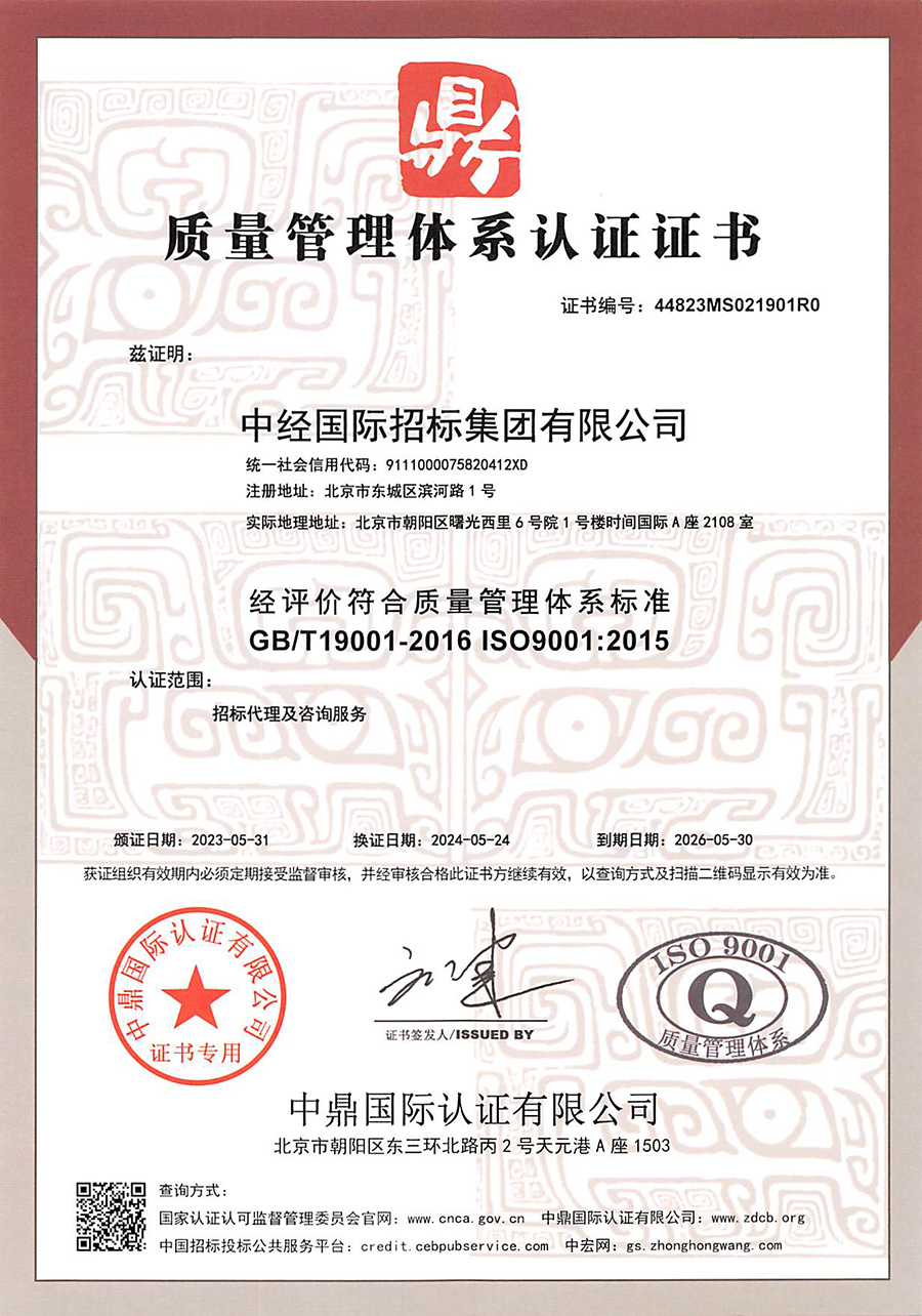 質量管理體系 質量管理體系